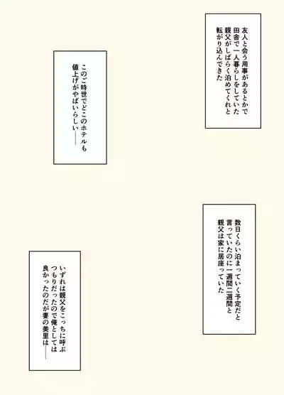Gifu to Musuko no Yome wa Dokyo Shinai Hogaii Riyu 2