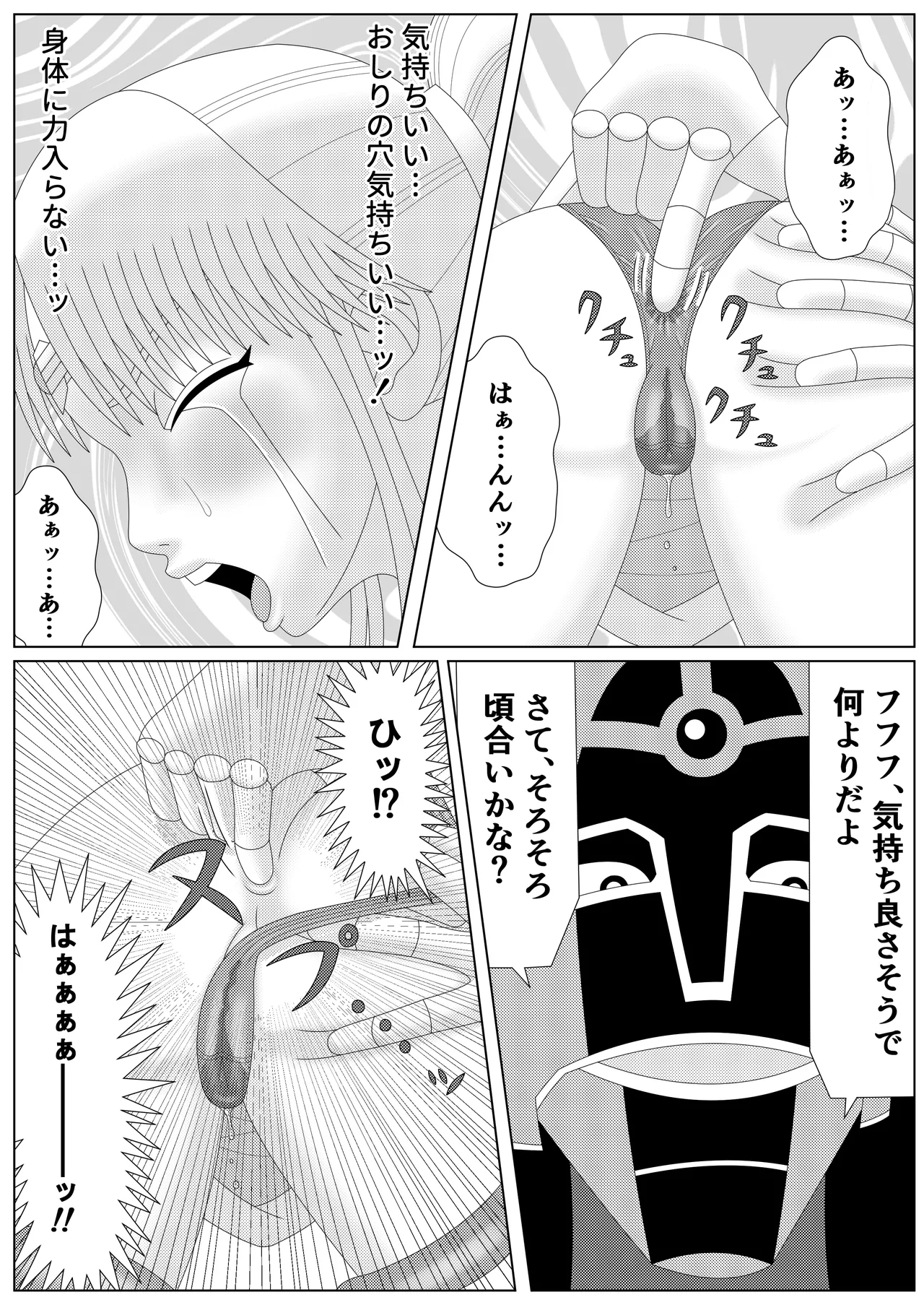 Fallen Son of the Dark Dragon King 2 - Page 19