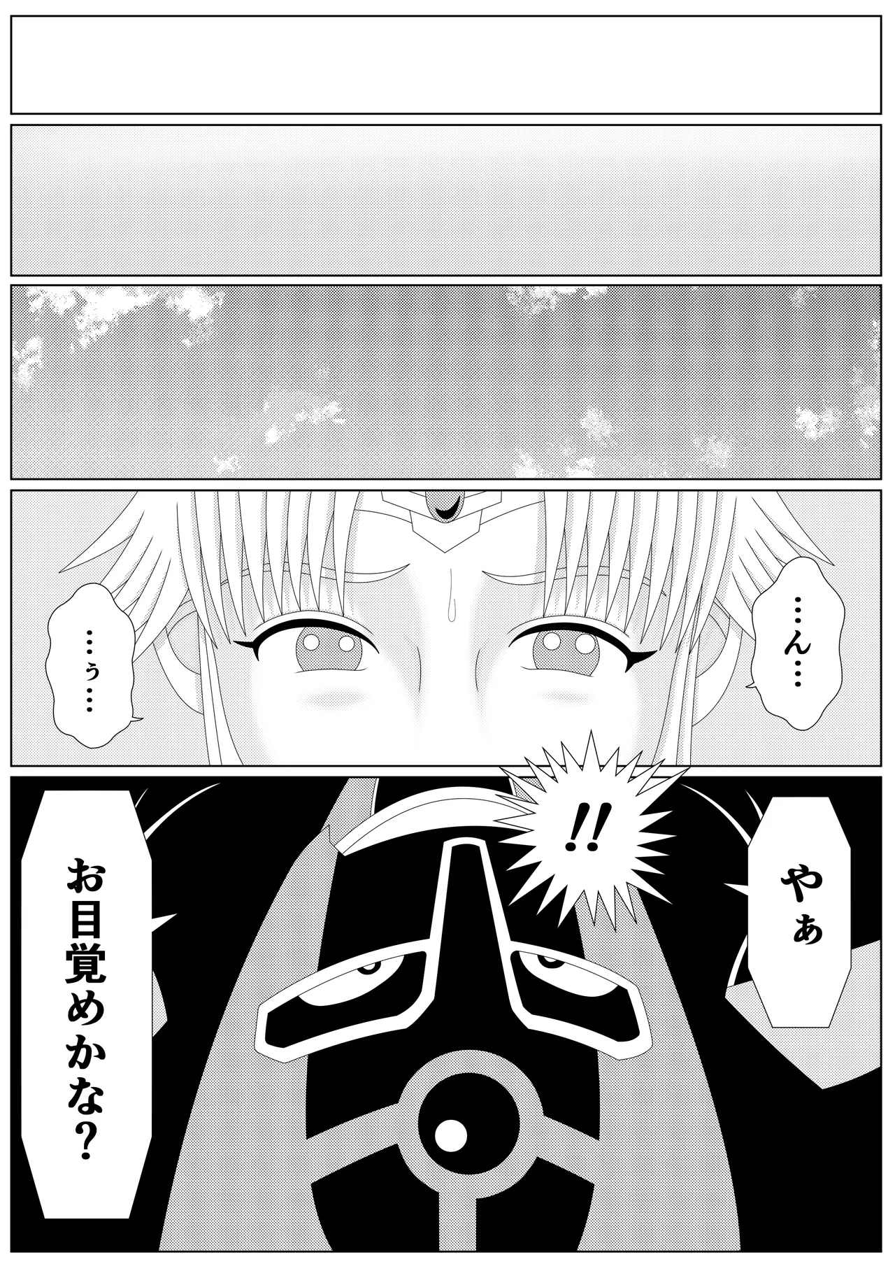 Fallen Son of the Dark Dragon King 2 - Page 2