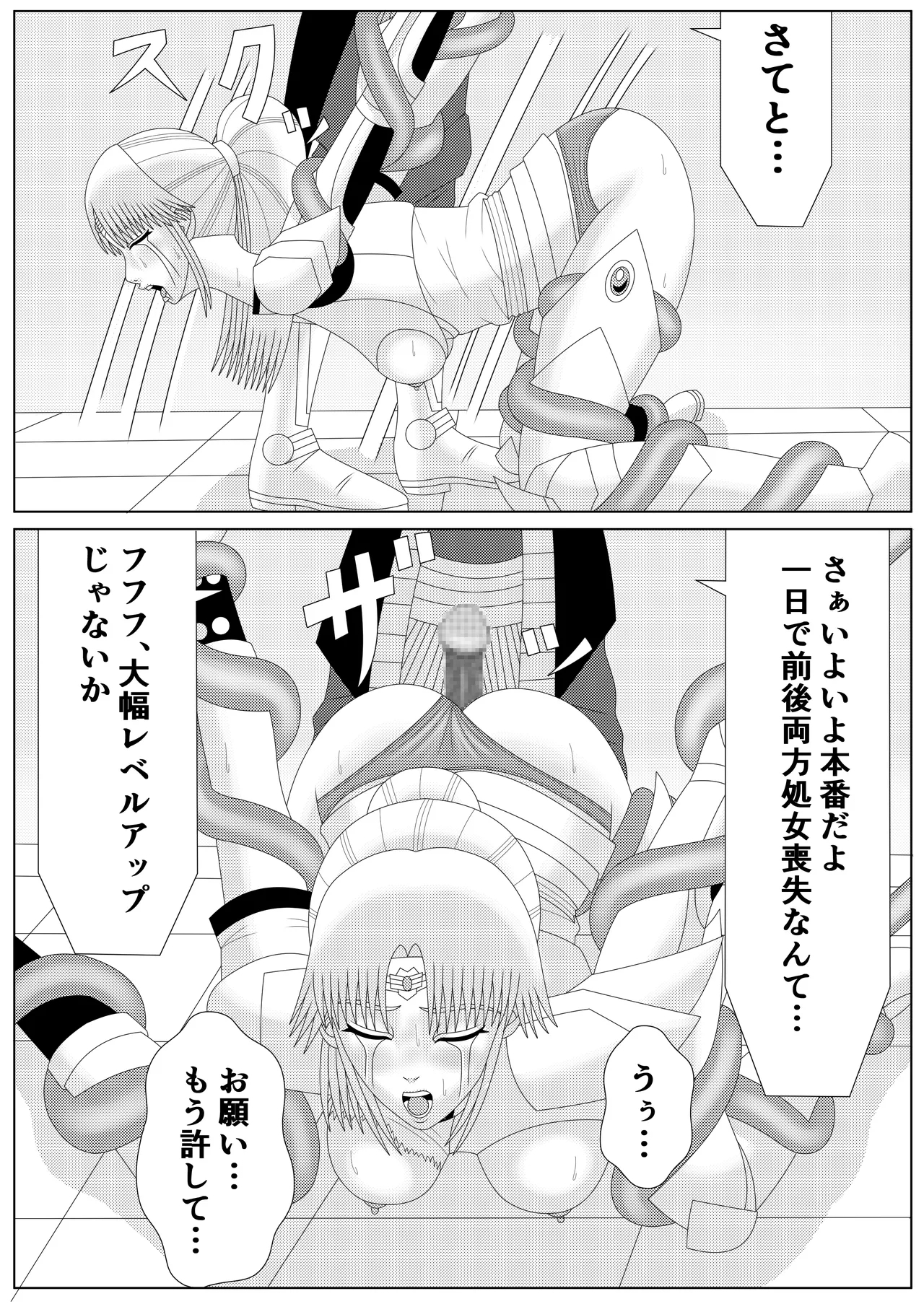 Fallen Son of the Dark Dragon King 2 - Page 27