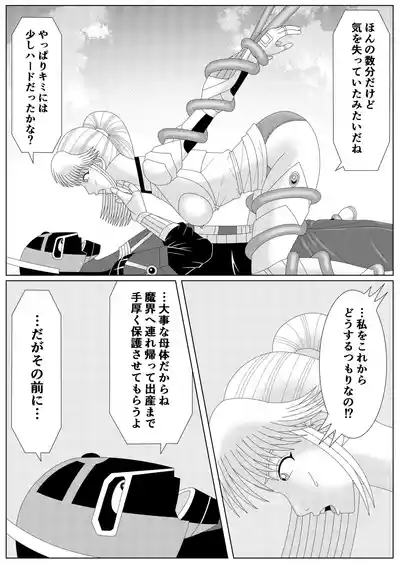 Fallen Son of the Dark Dragon King 2 3