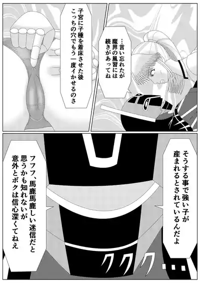 Fallen Son of the Dark Dragon King 2 9