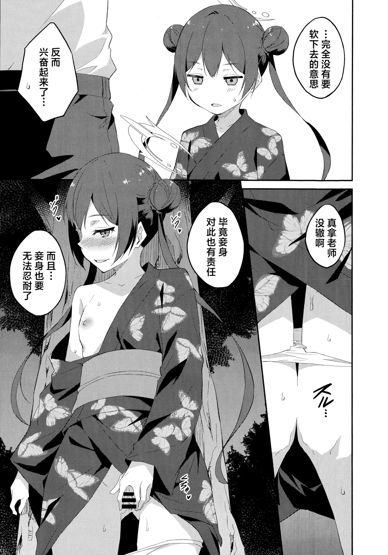 Gekka Rindou - Page 11