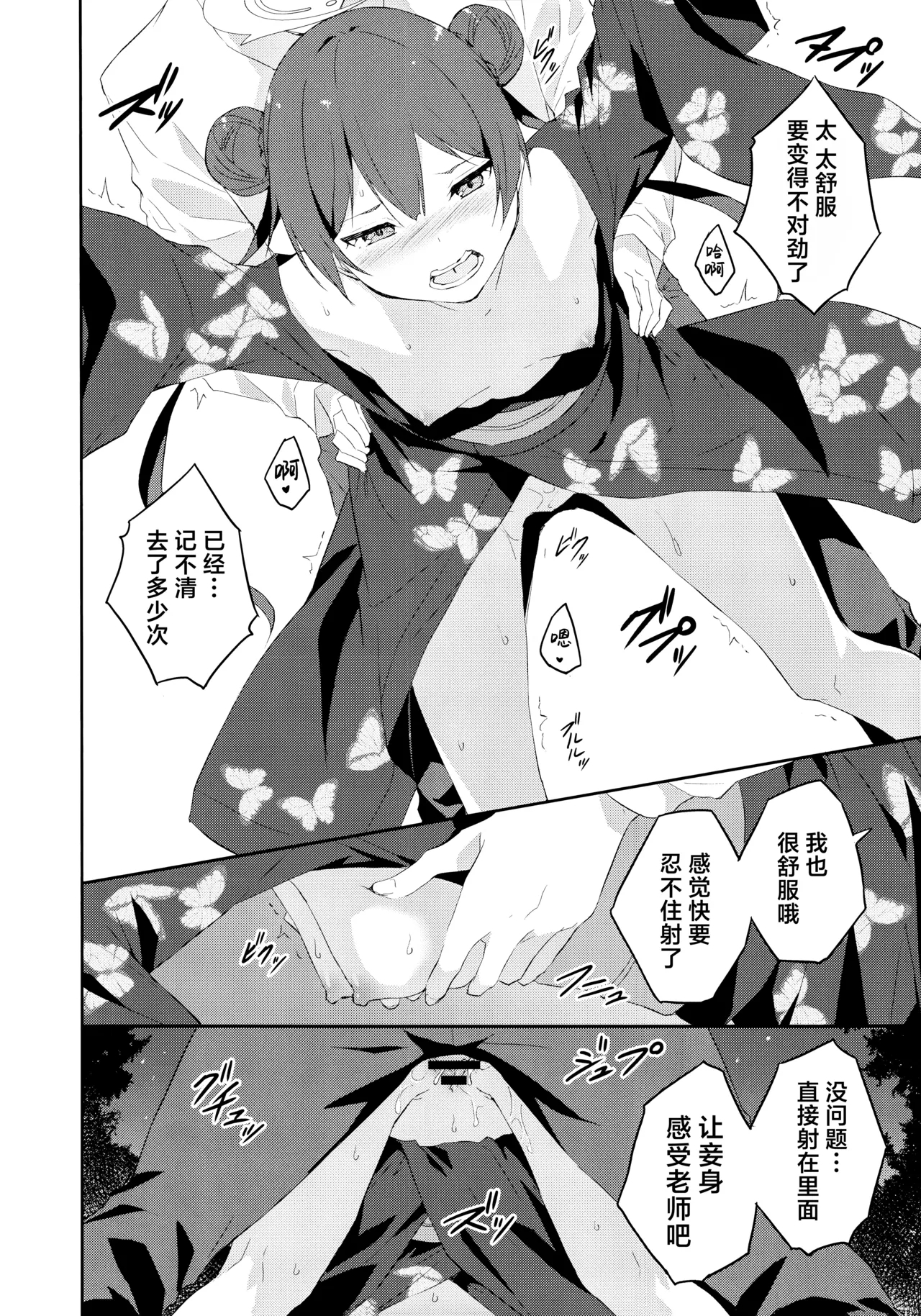 Gekka Rindou - Page 16