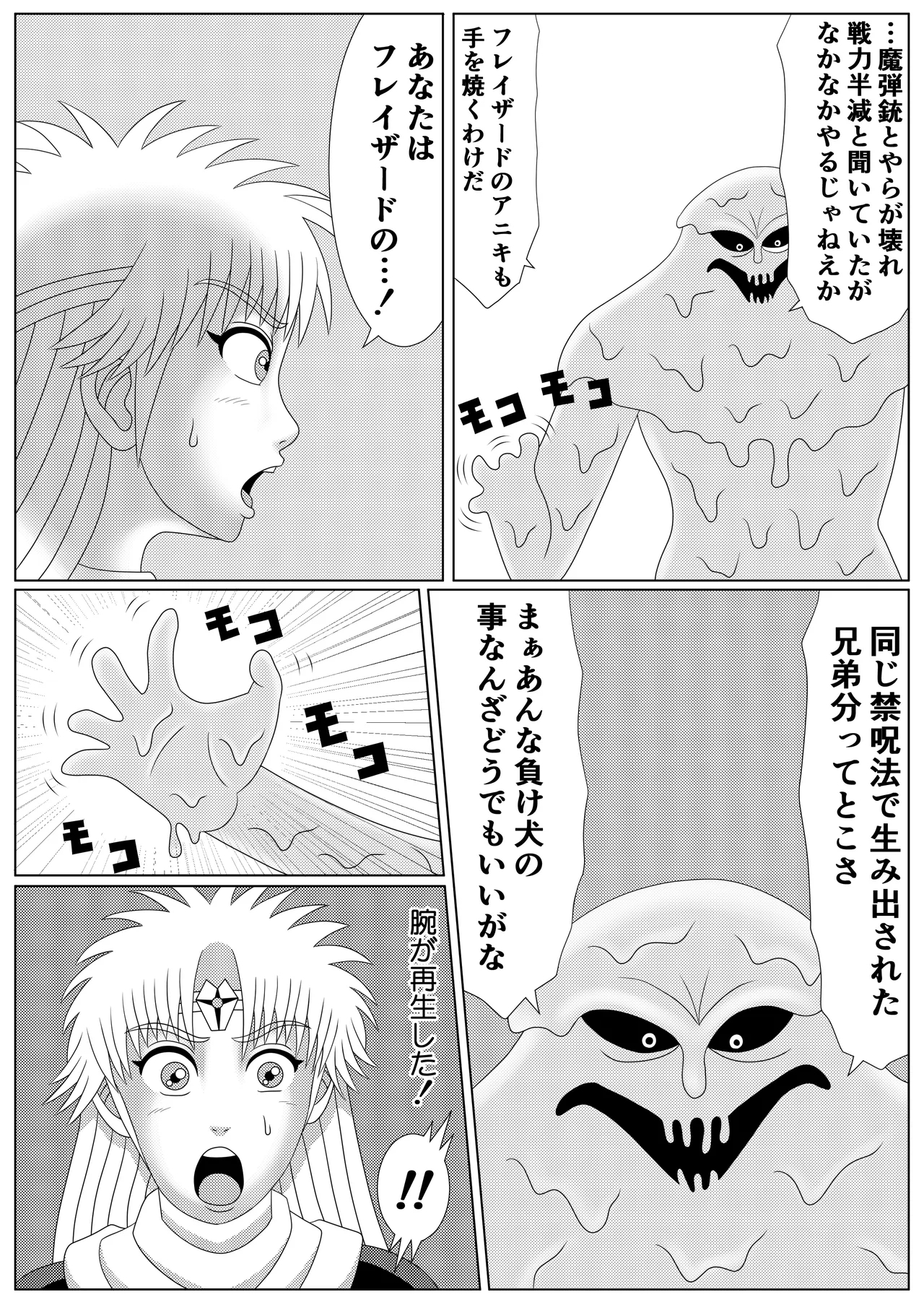 Lotus Scattered in the Mud - Page 7