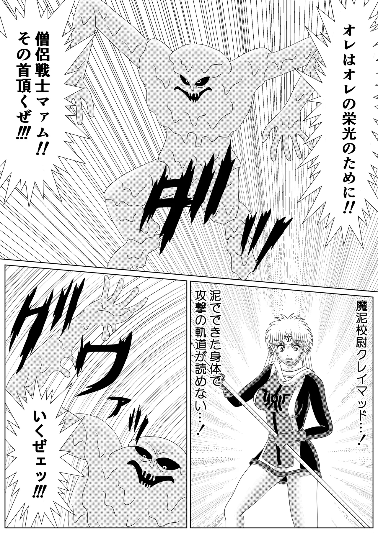 Lotus Scattered in the Mud - Page 8