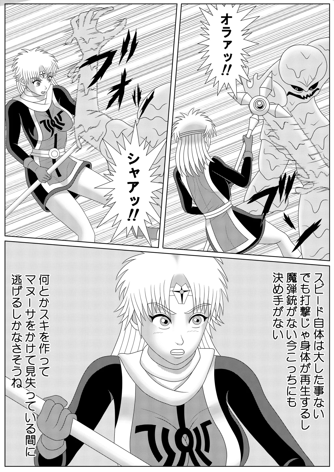 Lotus Scattered in the Mud - Page 9