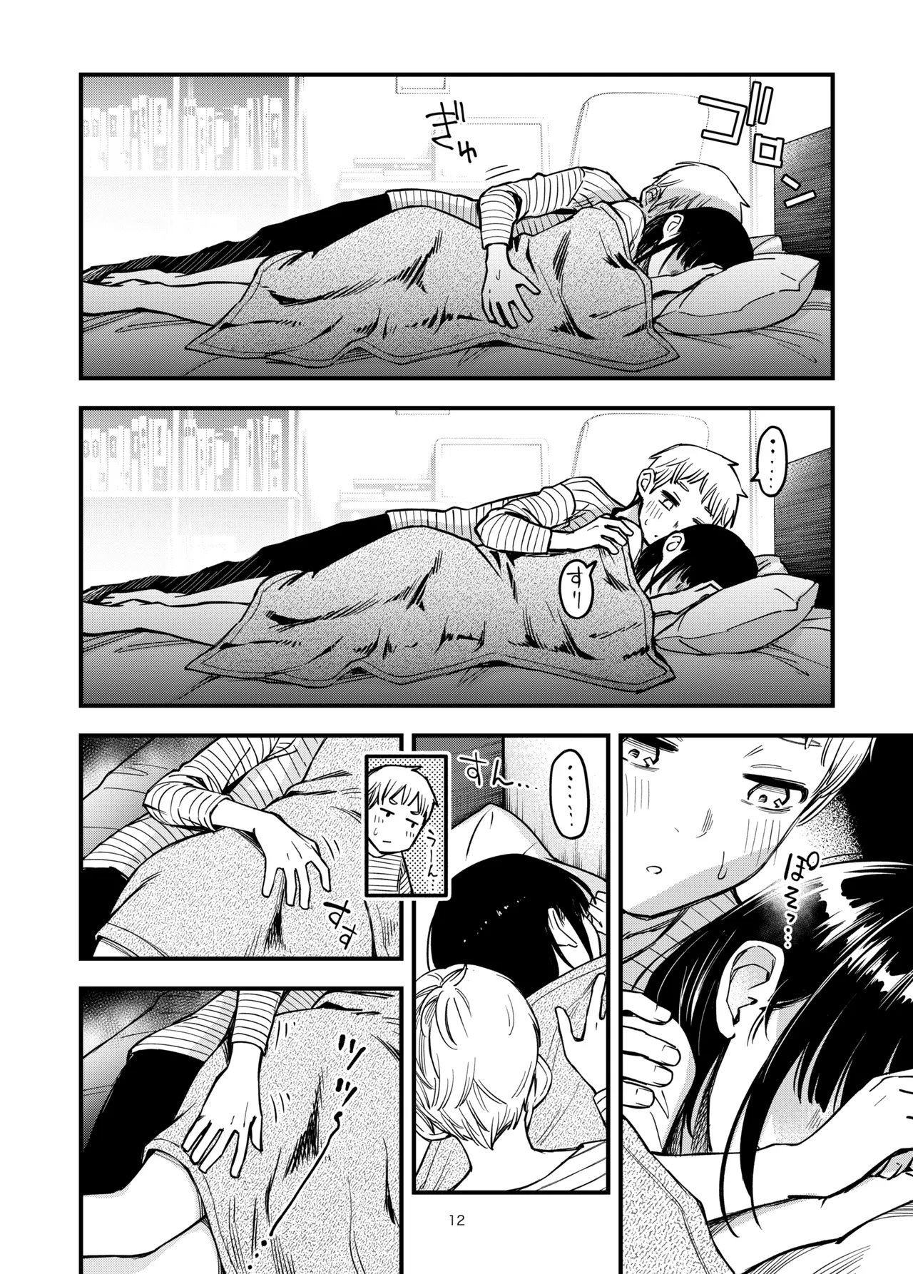 Shojo ga Doutei to no Hatsutaiken de Mezamechau Hanashi 3.5 + Omake - Page 14