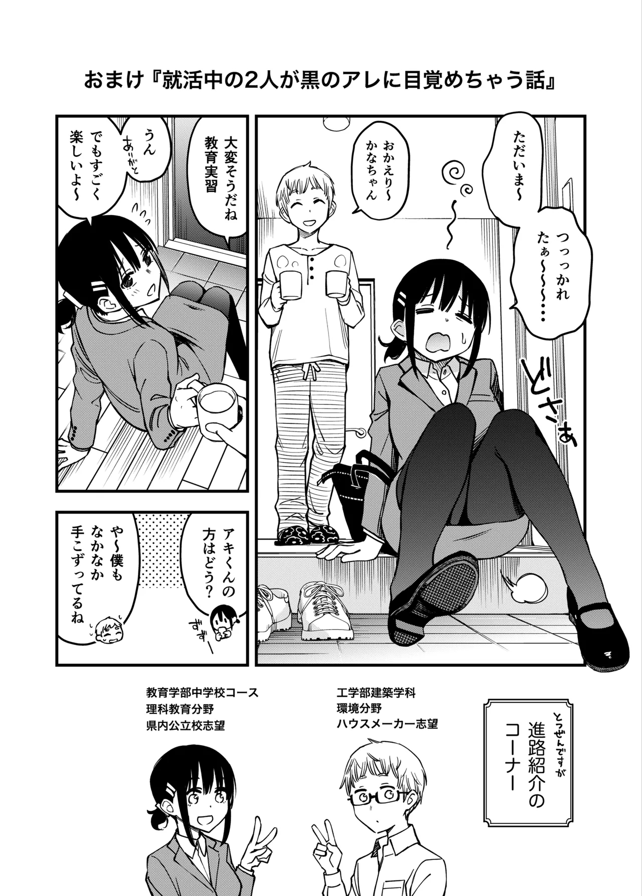 Shojo ga Doutei to no Hatsutaiken de Mezamechau Hanashi 3.5 + Omake - Page 38