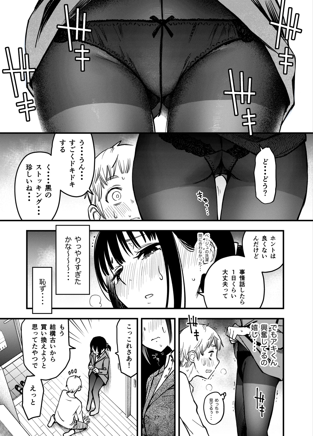 Shojo ga Doutei to no Hatsutaiken de Mezamechau Hanashi 3.5 + Omake - Page 40