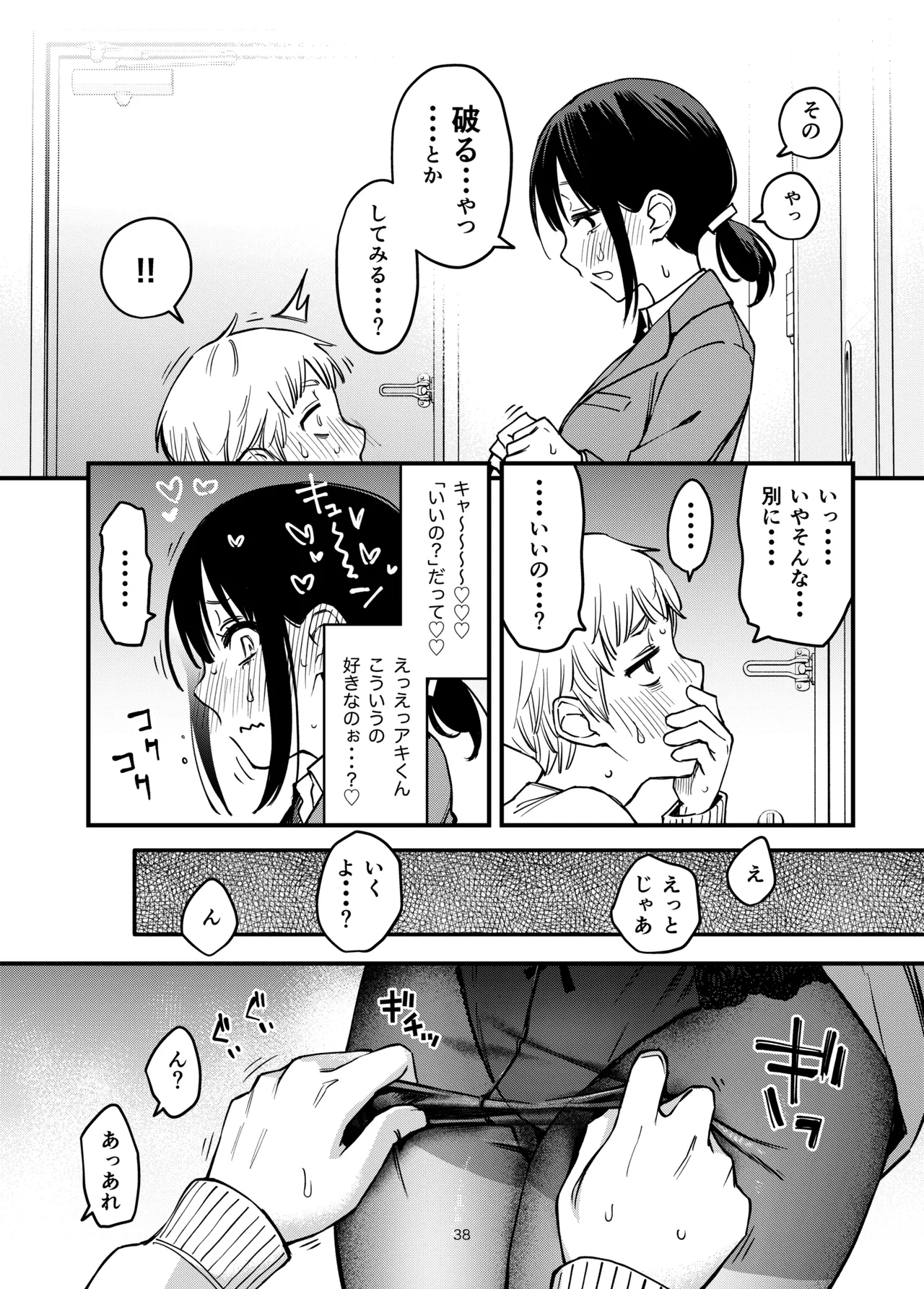 Shojo ga Doutei to no Hatsutaiken de Mezamechau Hanashi 3.5 + Omake - Page 41