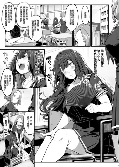 Ayatsuki Amane wa Sugao o Kakushite Koi o Suru | 妖月天音掩藏着本色谈恋爱 2