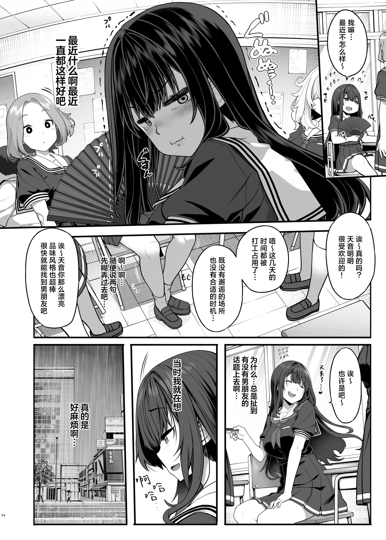 Ayatsuki Amane wa Sugao o Kakushite Koi o Suru | 妖月天音掩藏着本色谈恋爱 - Page 3