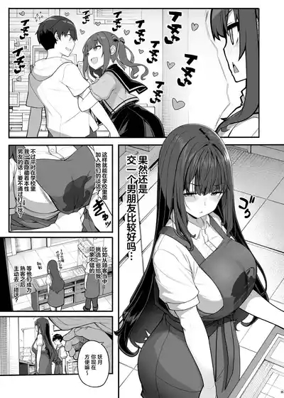 Ayatsuki Amane wa Sugao o Kakushite Koi o Suru | 妖月天音掩藏着本色谈恋爱 4