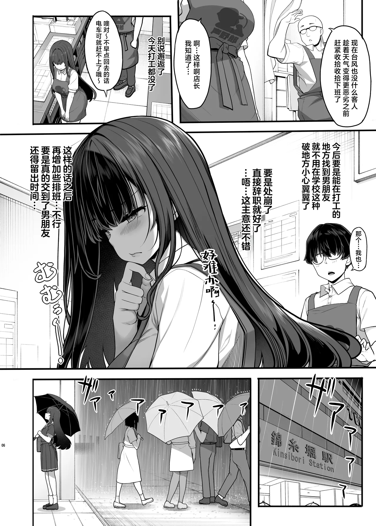 Ayatsuki Amane wa Sugao o Kakushite Koi o Suru | 妖月天音掩藏着本色谈恋爱 - Page 5