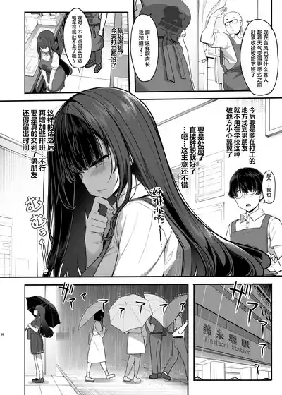 Ayatsuki Amane wa Sugao o Kakushite Koi o Suru | 妖月天音掩藏着本色谈恋爱 5