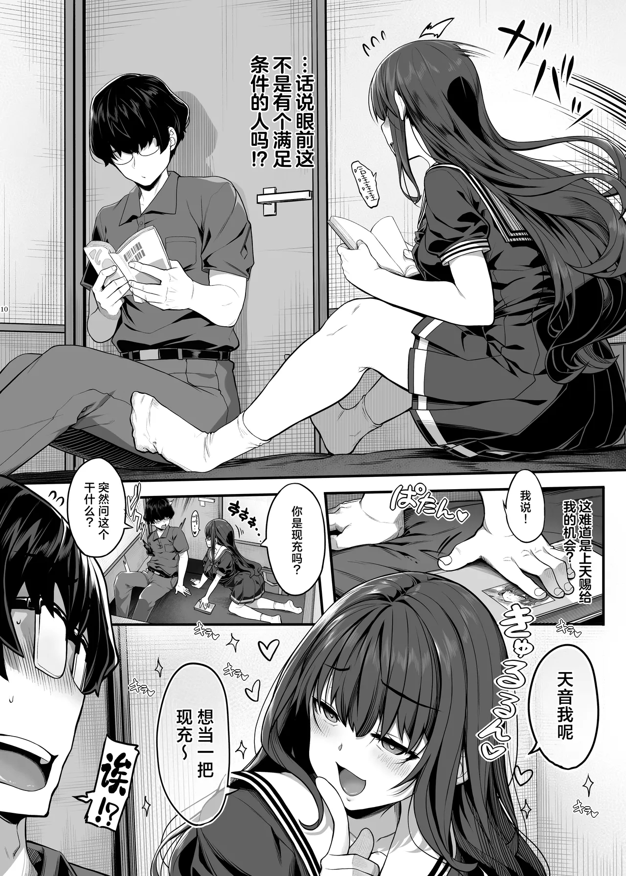 Ayatsuki Amane wa Sugao o Kakushite Koi o Suru | 妖月天音掩藏着本色谈恋爱 - Page 9