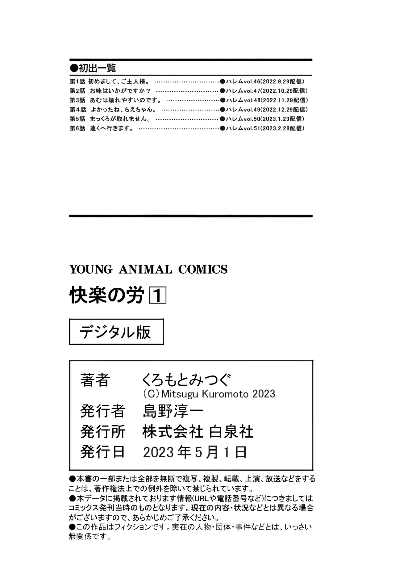 Kairaku no Rou 1 Kan - Page 163