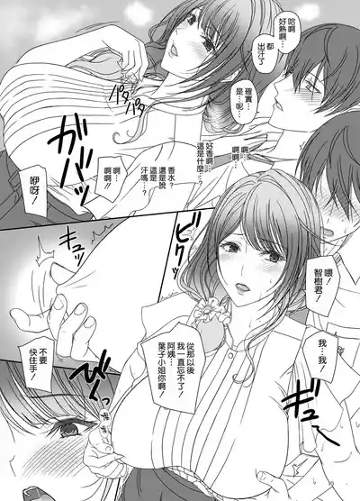 Kanojo no Hahaoya to Kankei o Motte imasu 10