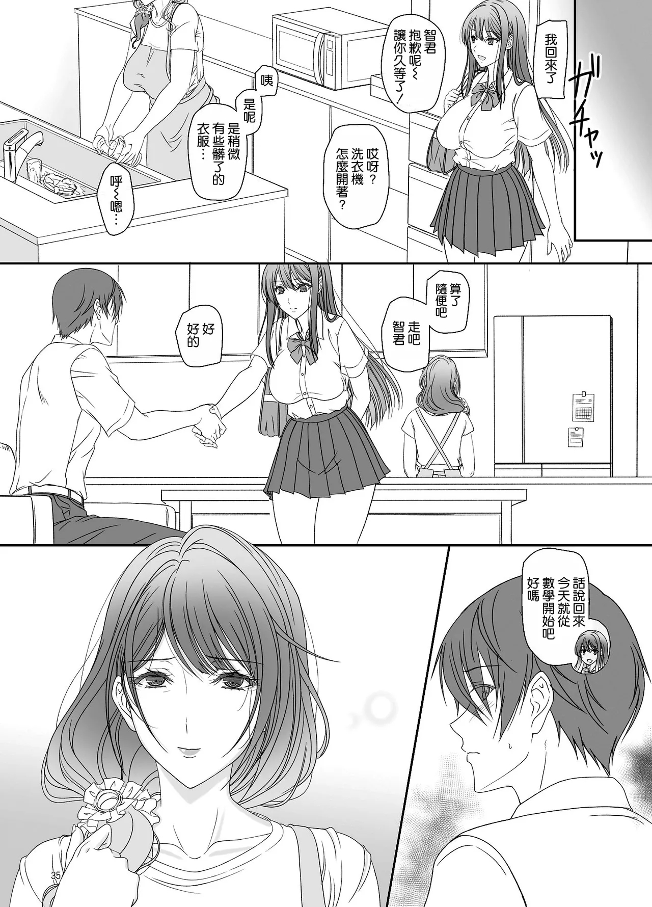Kanojo no Hahaoya to Kankei o Motte imasu - Page 35