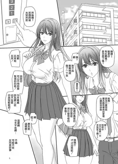 Kanojo no Hahaoya to Kankei o Motte imasu 5