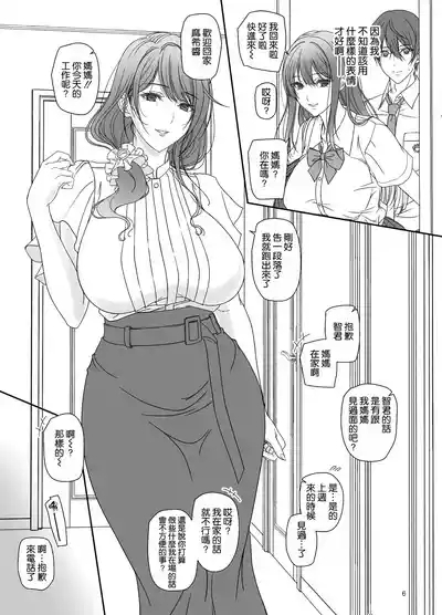 Kanojo no Hahaoya to Kankei o Motte imasu 6