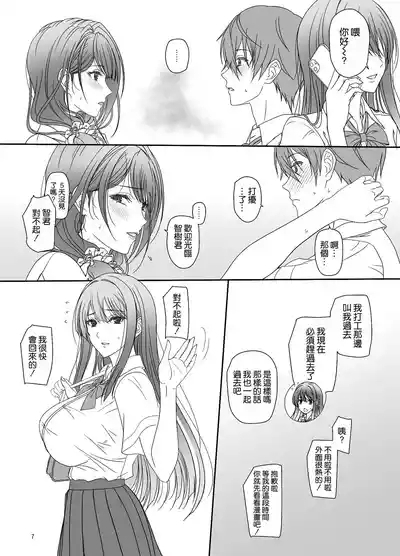 Kanojo no Hahaoya to Kankei o Motte imasu 7