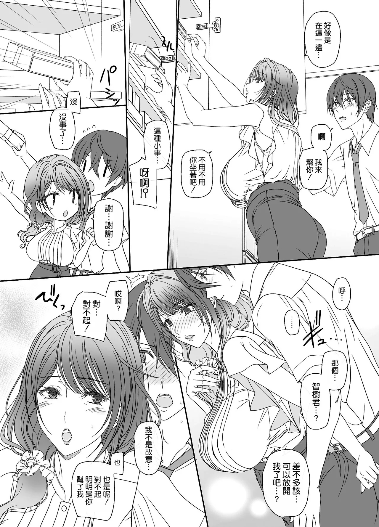 Kanojo no Hahaoya to Kankei o Motte imasu - Page 9