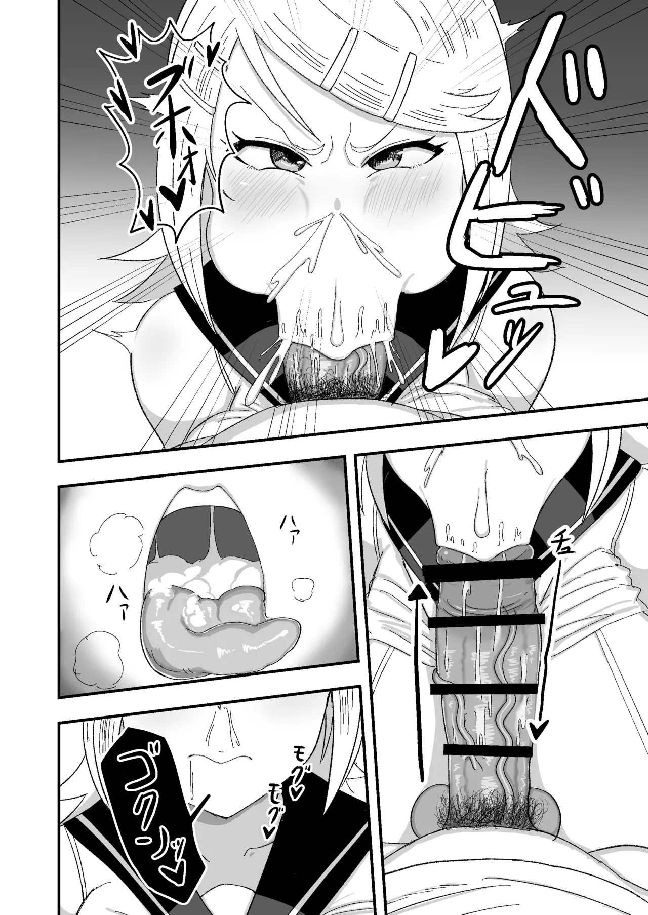 おっきなきみがいい - Page 10