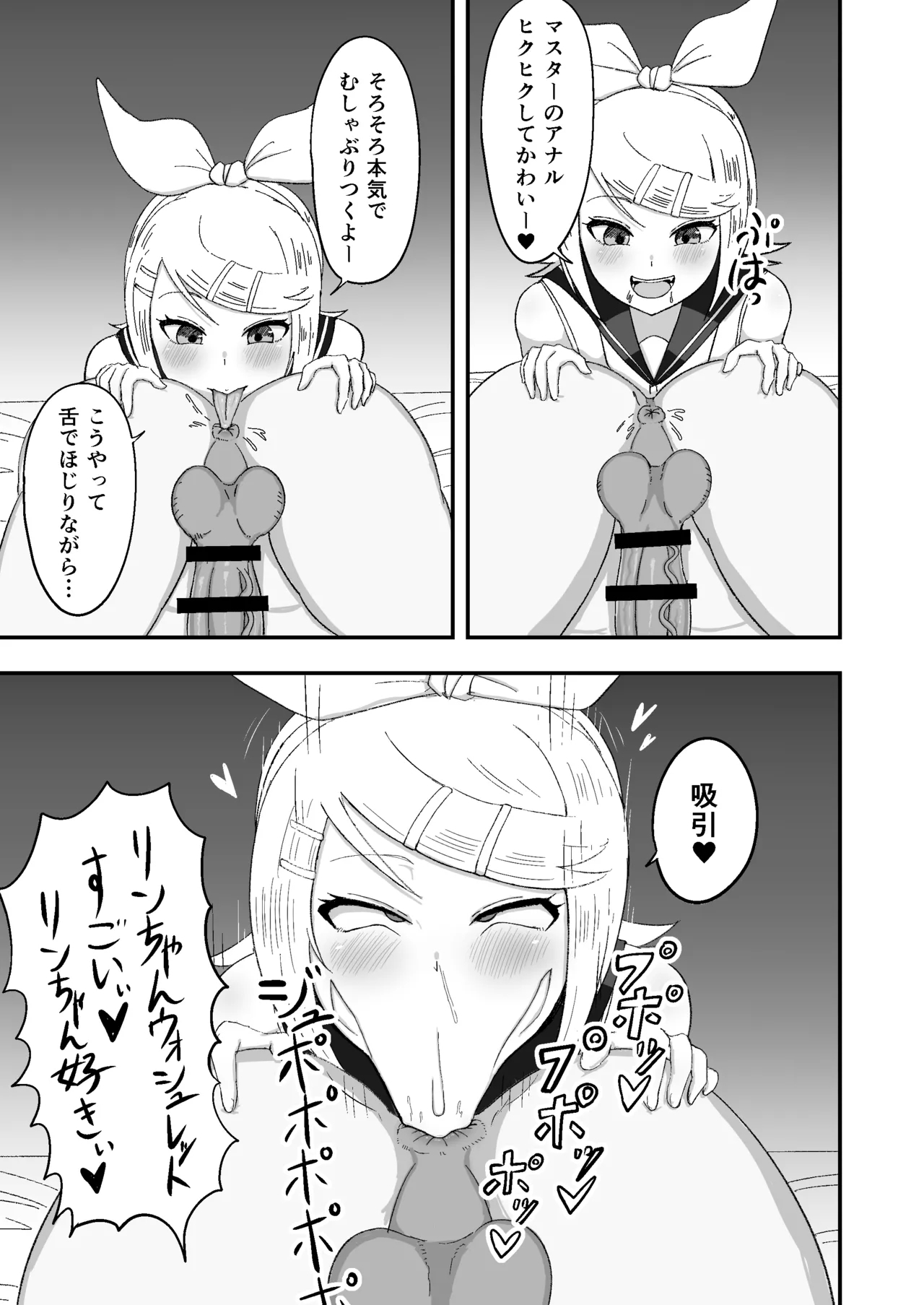 おっきなきみがいい - Page 13