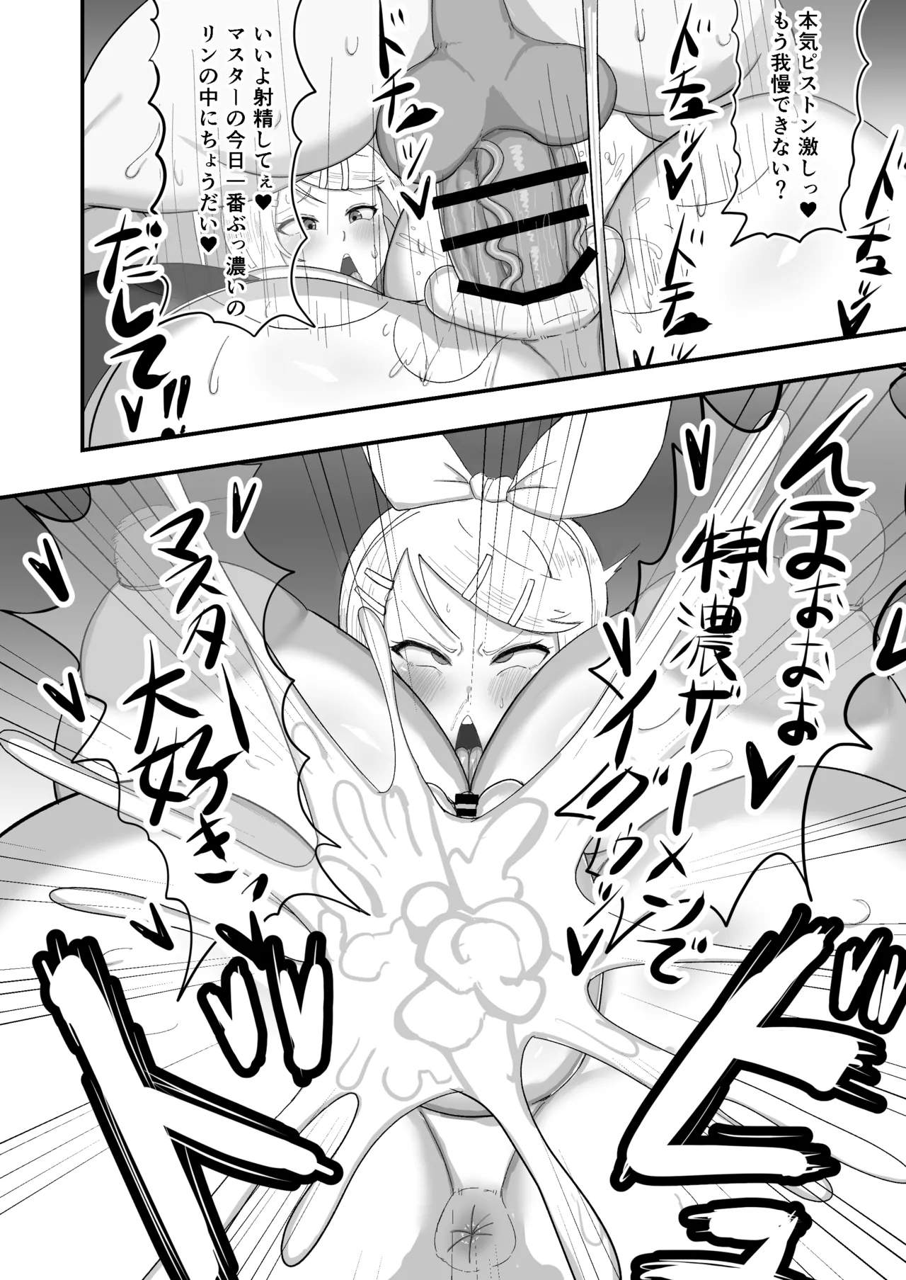 おっきなきみがいい - Page 20