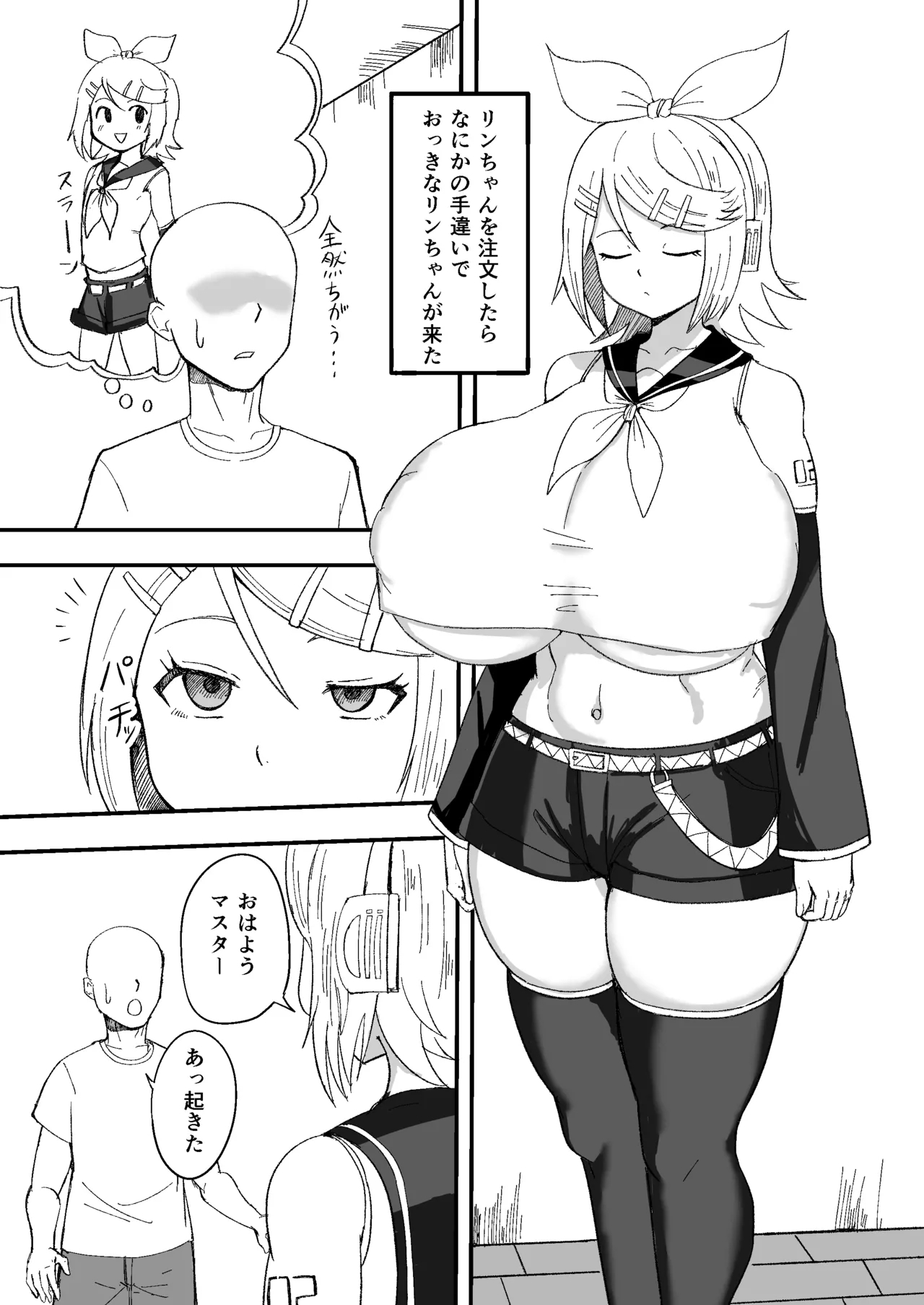 おっきなきみがいい - Page 3