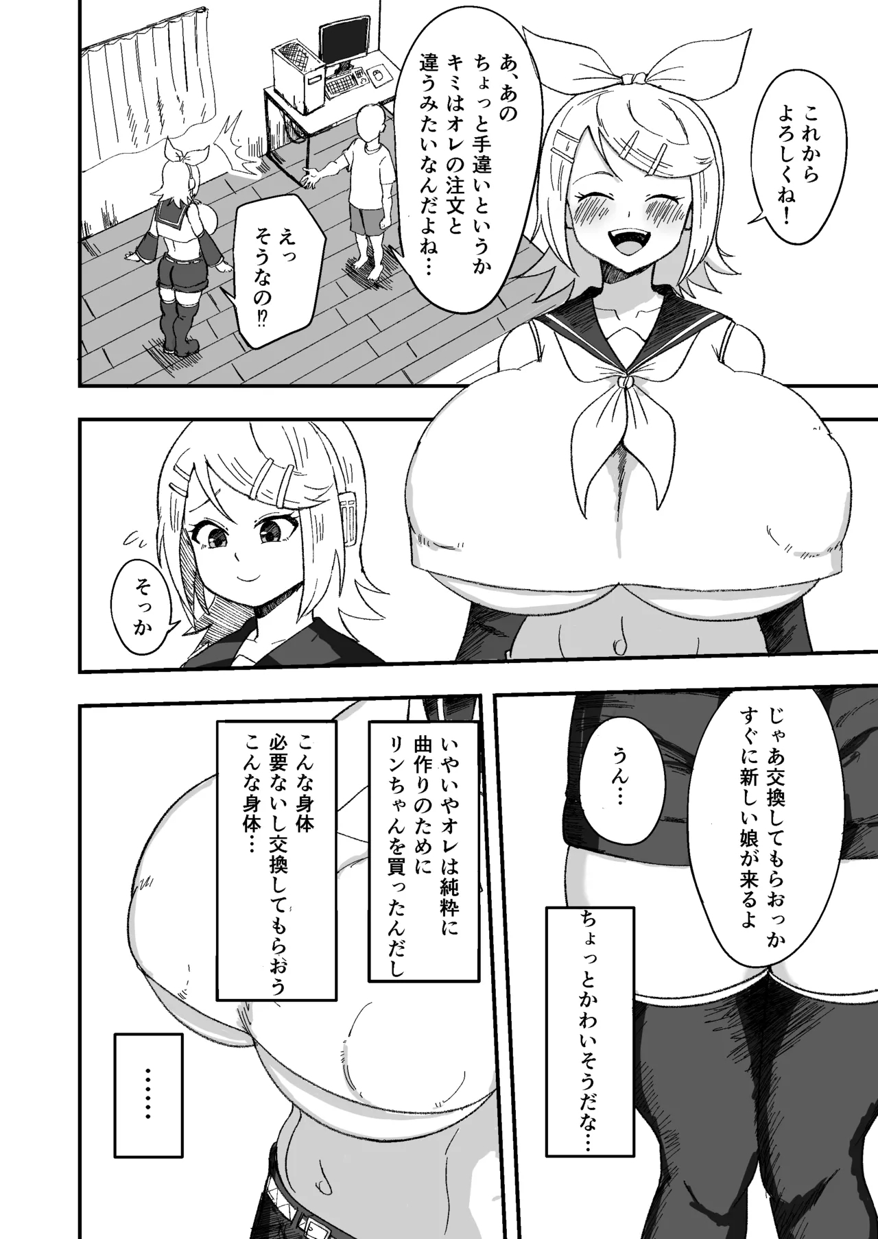 おっきなきみがいい - Page 4