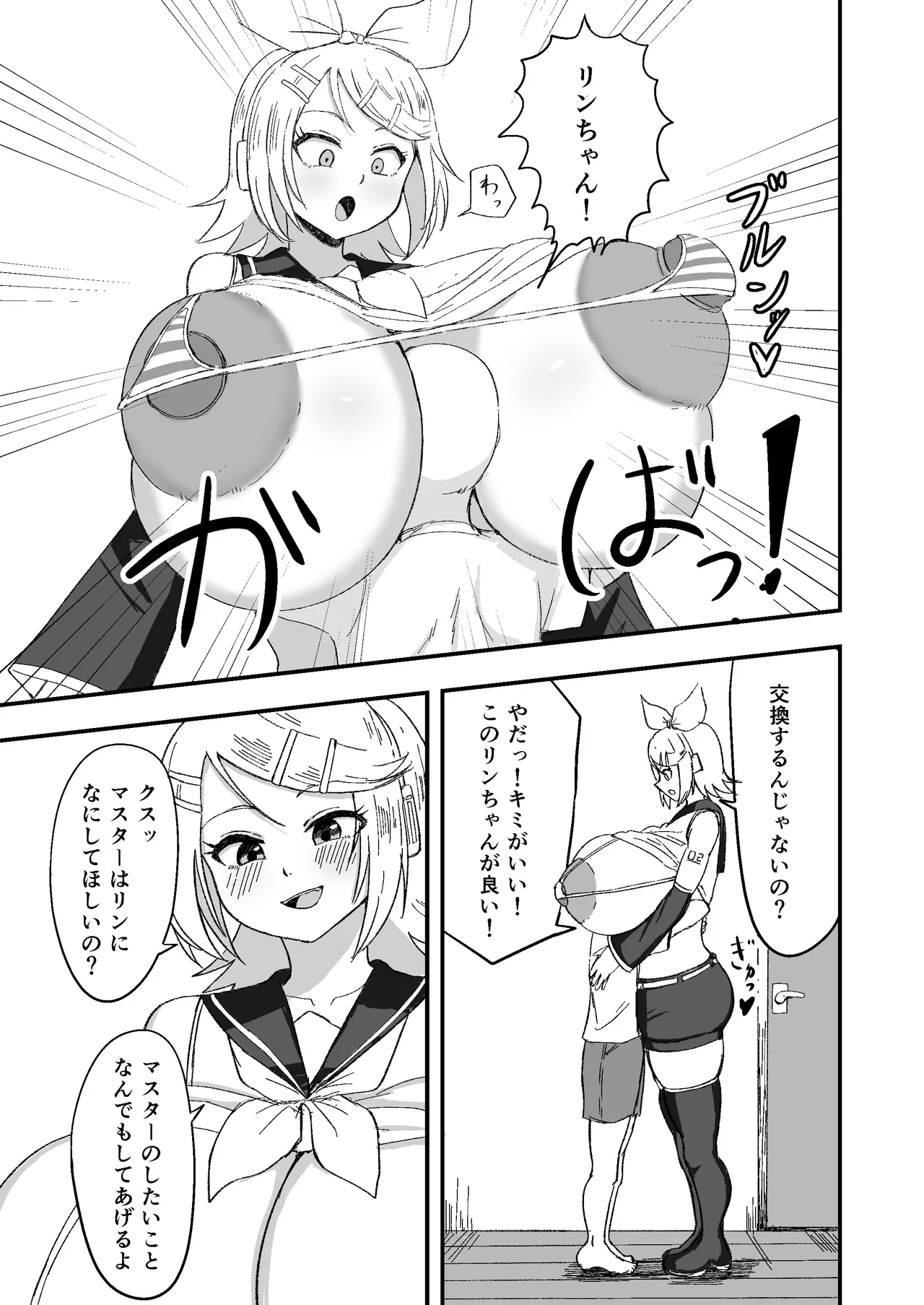 おっきなきみがいい - Page 5