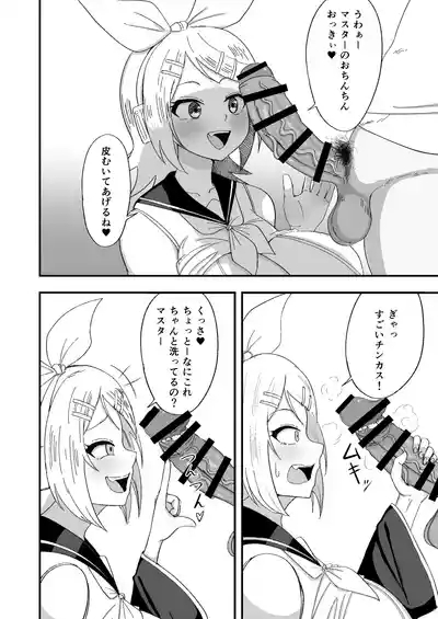 おっきなきみがいい 6