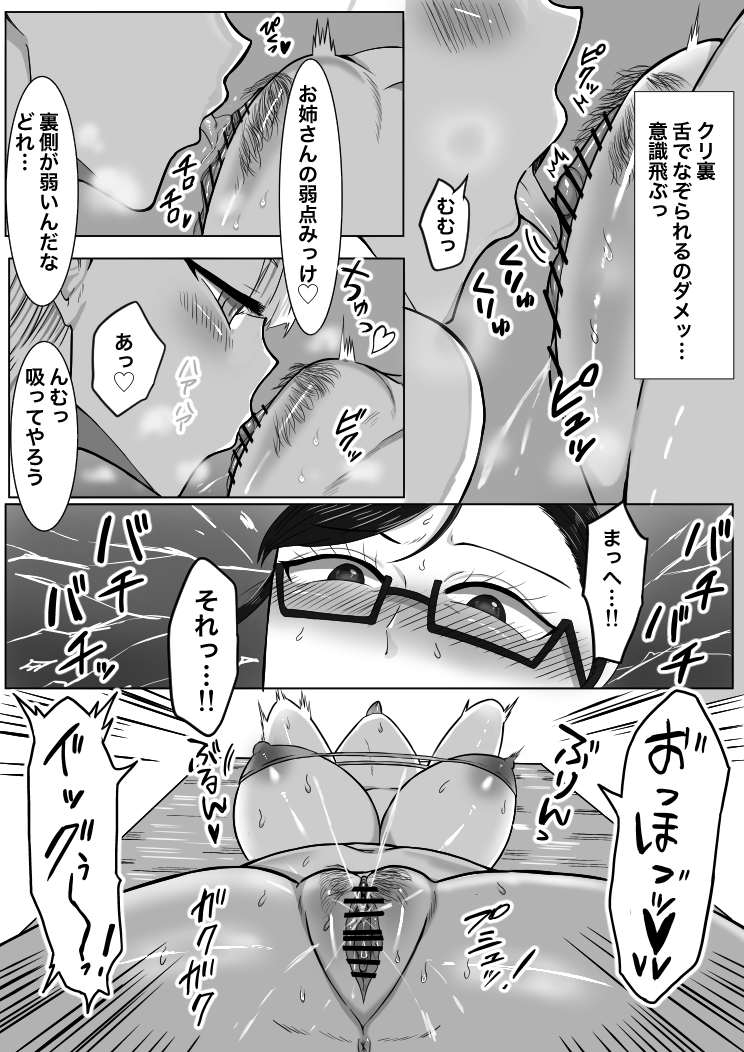 Joseihen - Page 17