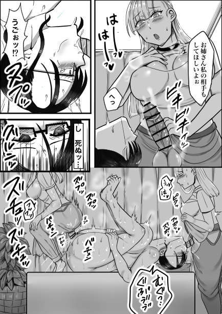 Joseihen - Page 34