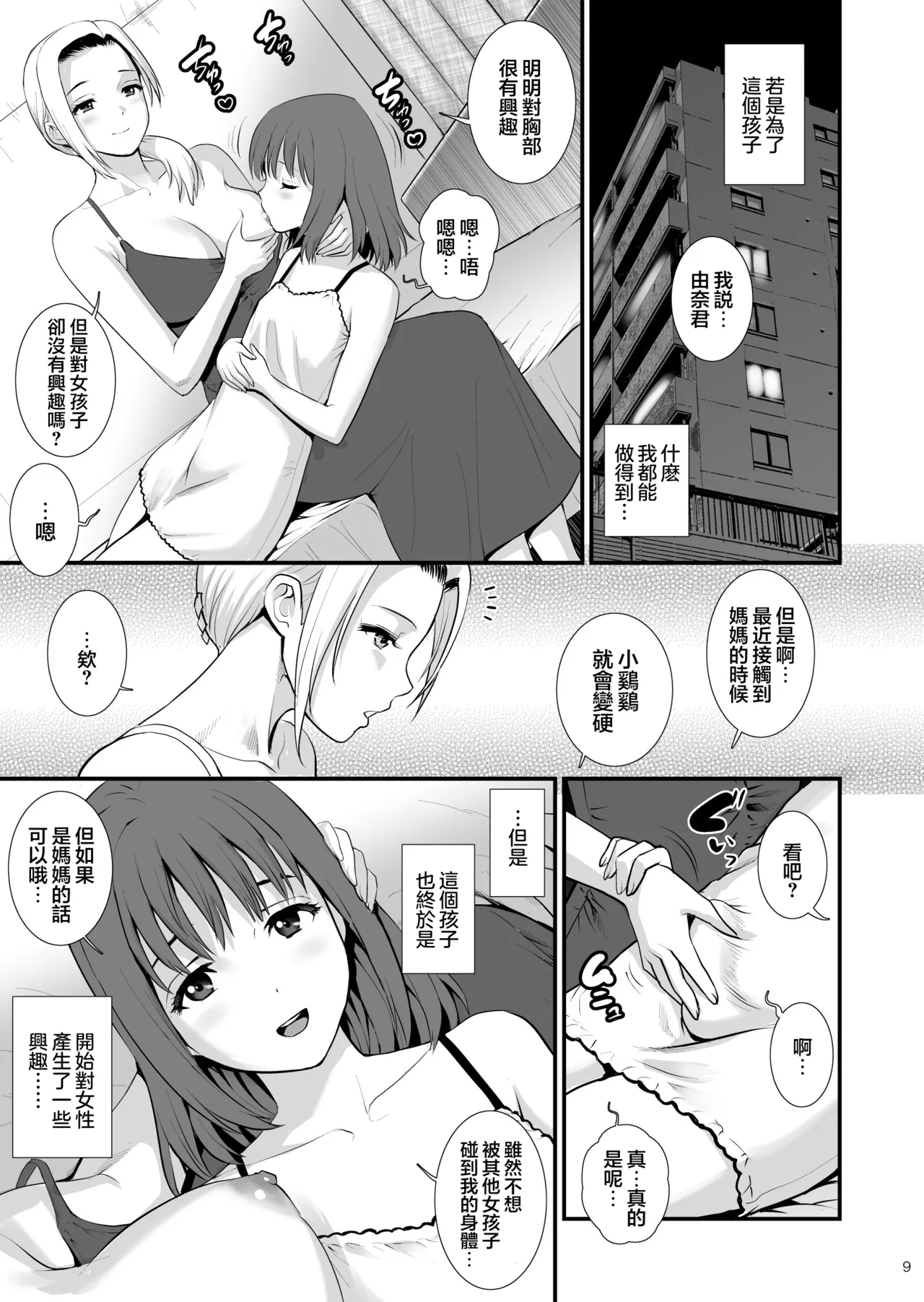 Netsu-Jo quatre | 热女quatre - Page 10