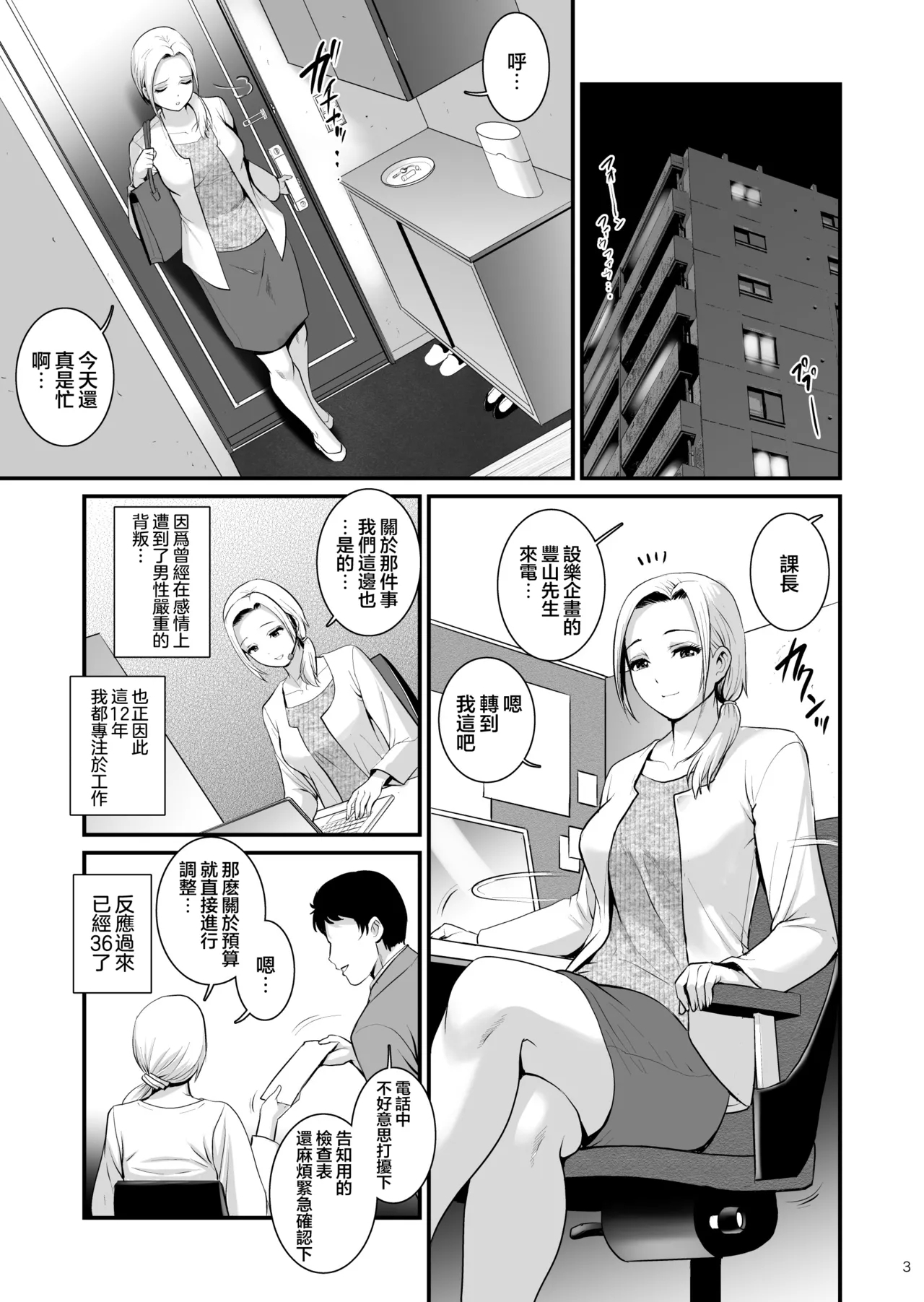 Netsu-Jo quatre | 热女quatre - Page 4