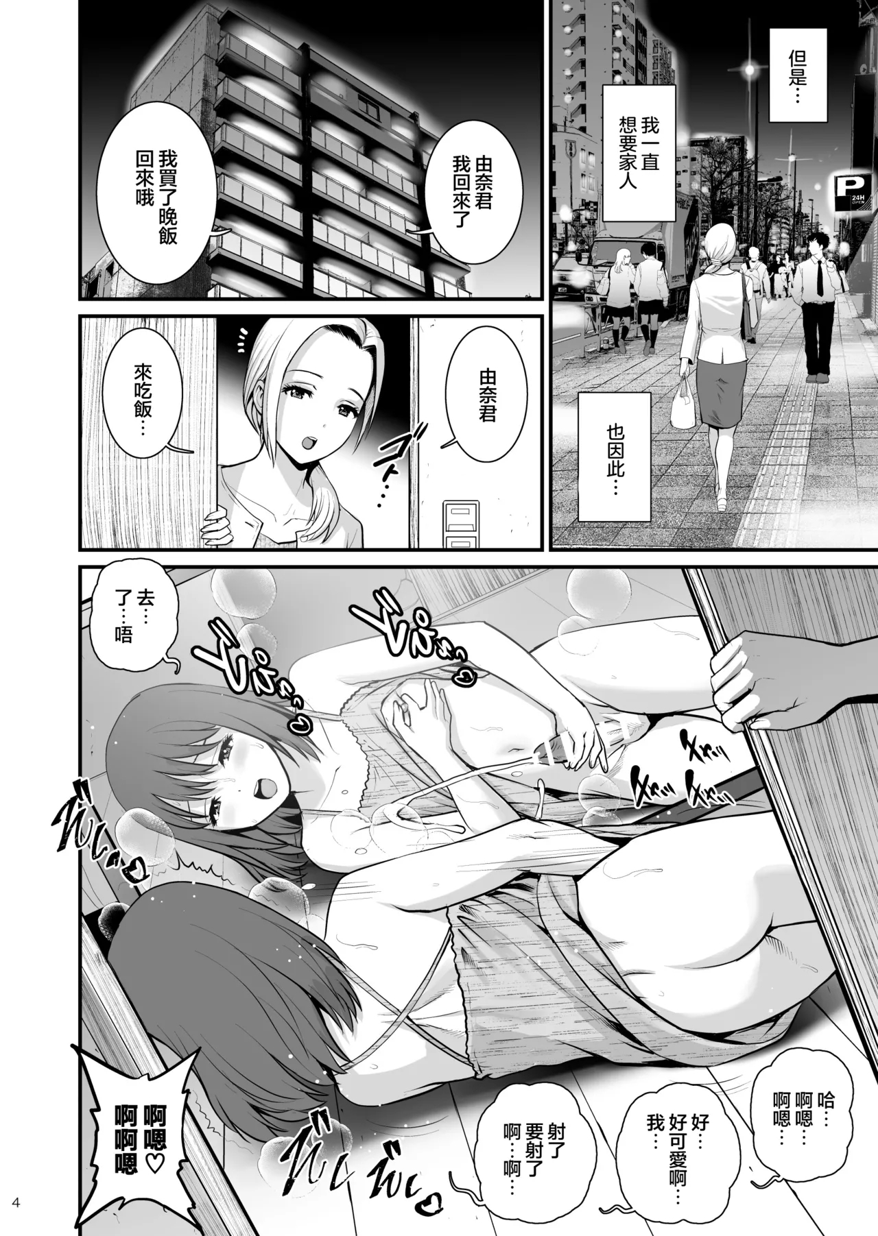 Netsu-Jo quatre | 热女quatre - Page 5