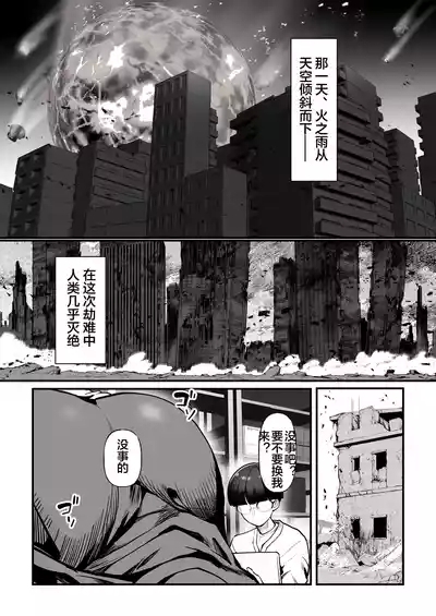 Shuumatsu Boshi Kiroku Case 1 Jimi me Ottoroi Haha to Rikei Musuko 2
