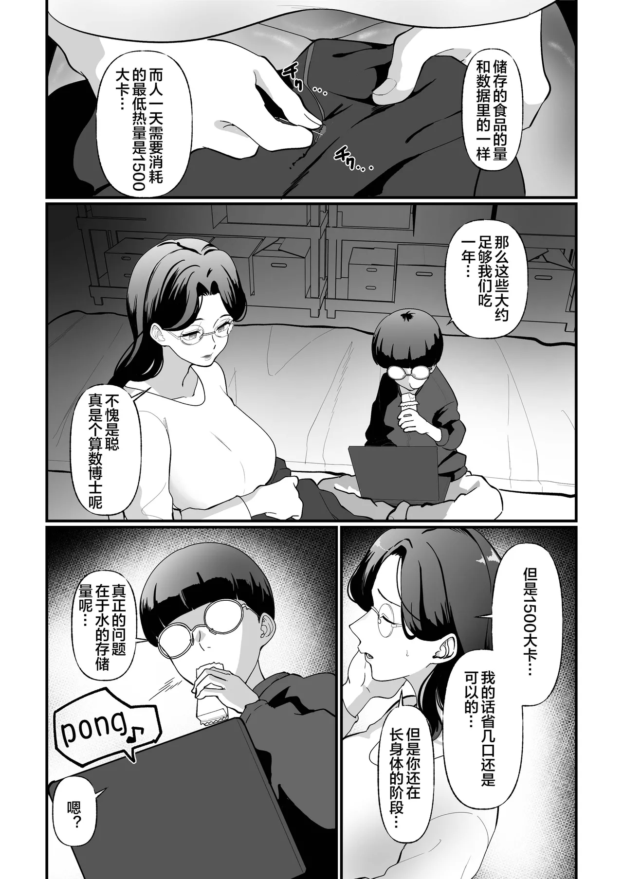 Shuumatsu Boshi Kiroku Case 1 Jimi me Ottoroi Haha to Rikei Musuko - Page 4