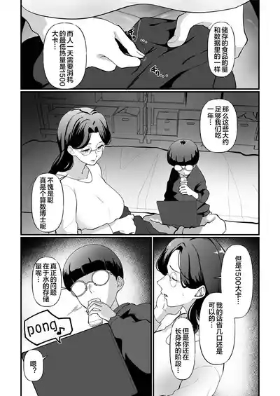 Shuumatsu Boshi Kiroku Case 1 Jimi me Ottoroi Haha to Rikei Musuko 4