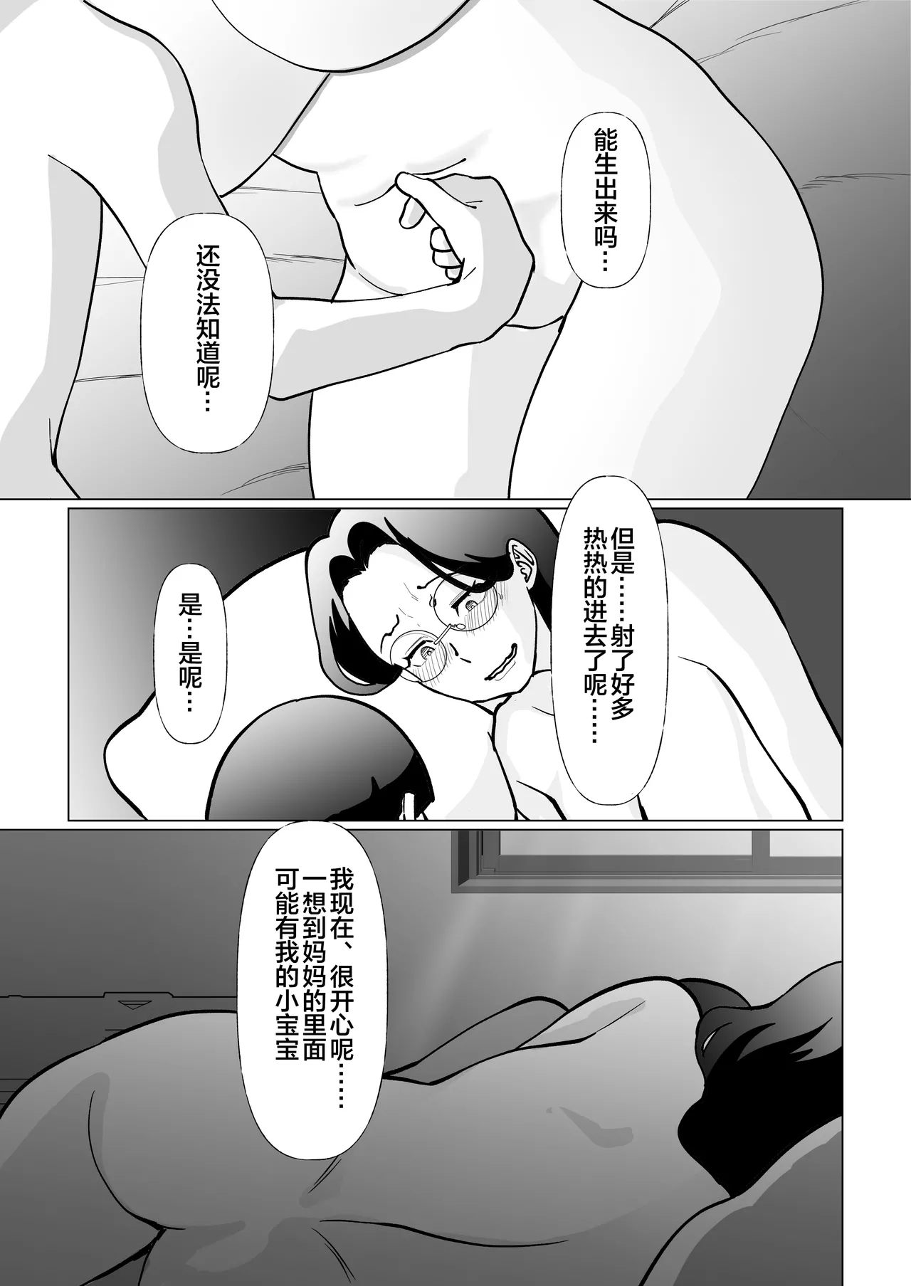 Shuumatsu Boshi Kiroku Case 1 Jimi me Ottoroi Haha to Rikei Musuko - Page 51