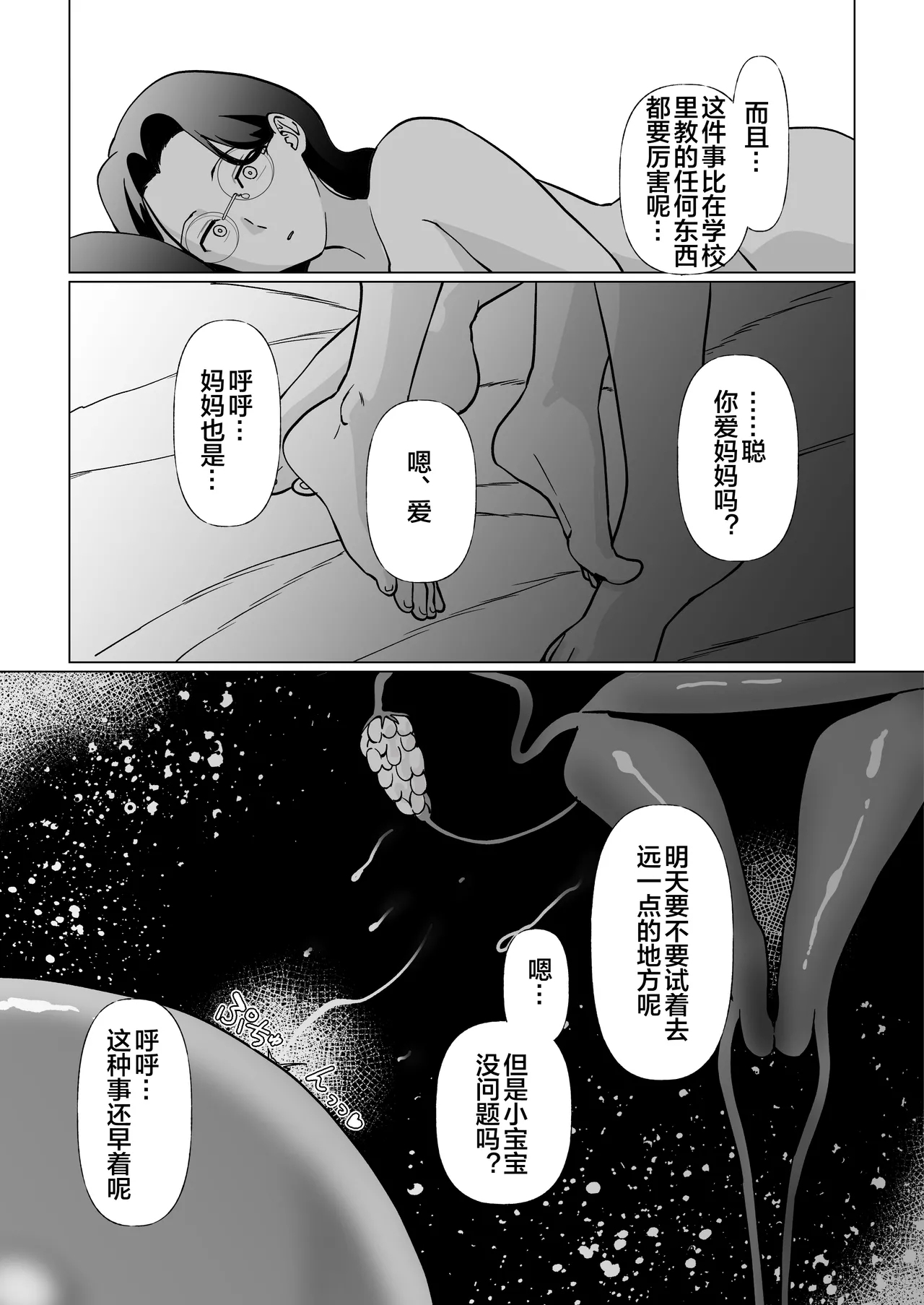 Shuumatsu Boshi Kiroku Case 1 Jimi me Ottoroi Haha to Rikei Musuko - Page 52