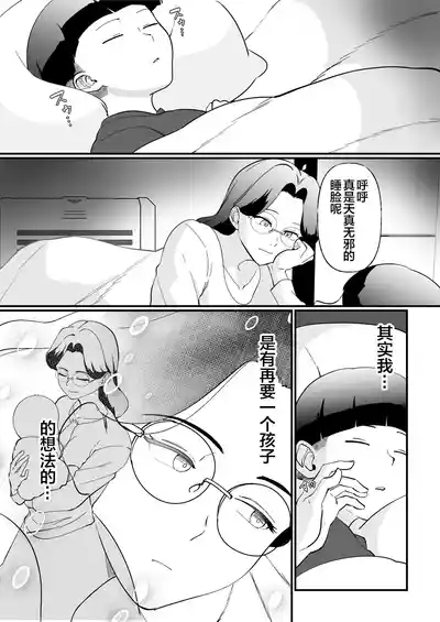 Shuumatsu Boshi Kiroku Case 1 Jimi me Ottoroi Haha to Rikei Musuko 8