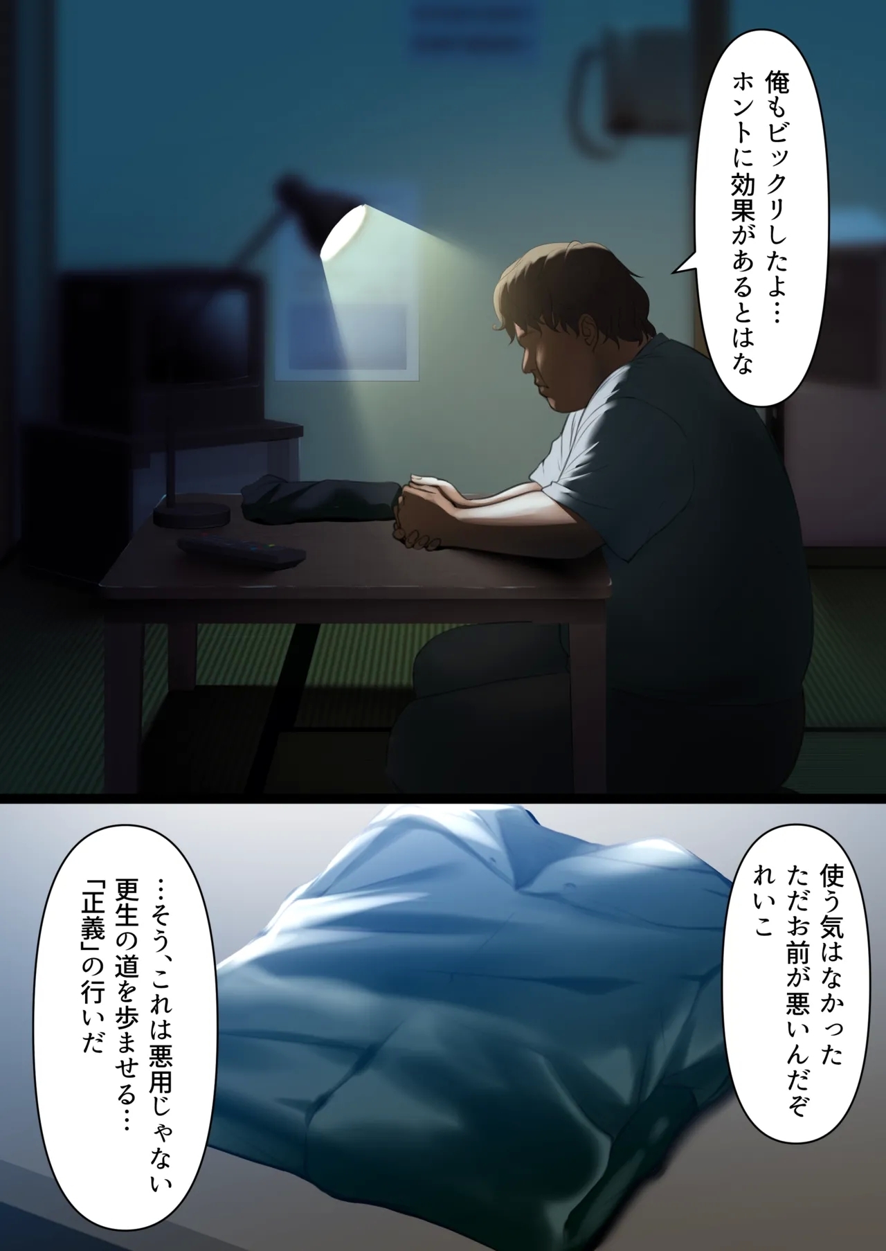 Toumei Ningen no Kakumei Zenya - Page 12