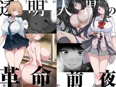 Toumei Ningen no Kakumei Zenya 1
