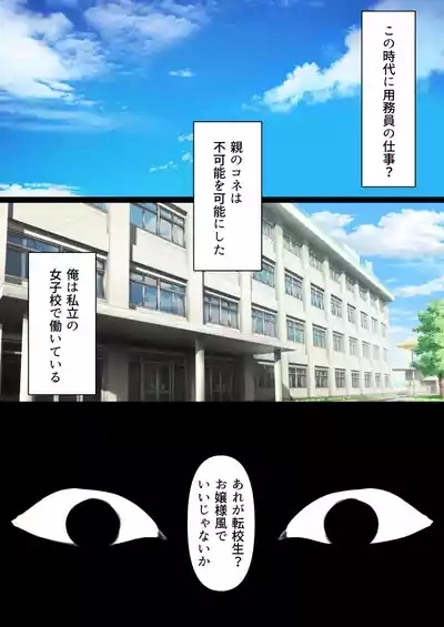 Toumei Ningen no Kakumei Zenya 2