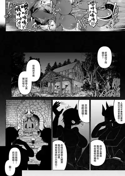 Kasshoku Kyonyuu Inma, Otsu 4